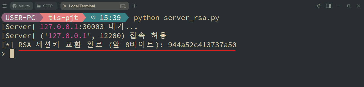 server_rsa.py 실행